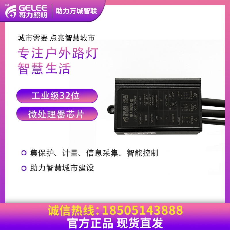 NB-loT單燈控制器單路雙路智慧路燈配件